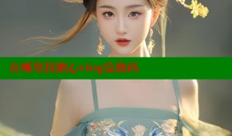 在哪里找糖心vlog兑换码