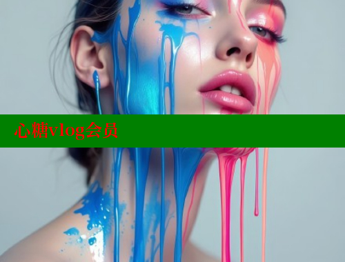 心糖vlog会员